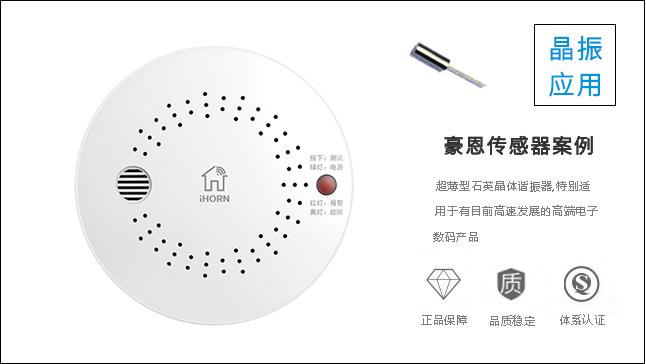 科琪晶振品質(zhì)突出，與豪恩建立長(zhǎng)期合作關(guān)系