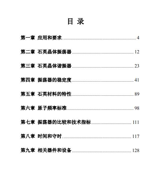 晶振學(xué)習(xí)資料